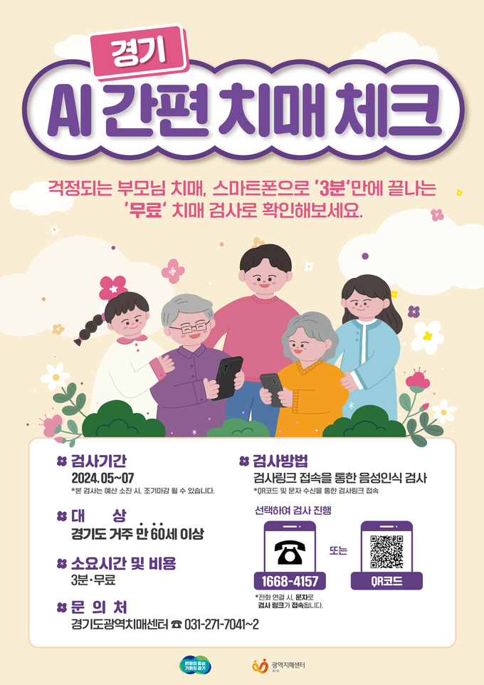 AI간편치매체크 (경기도)