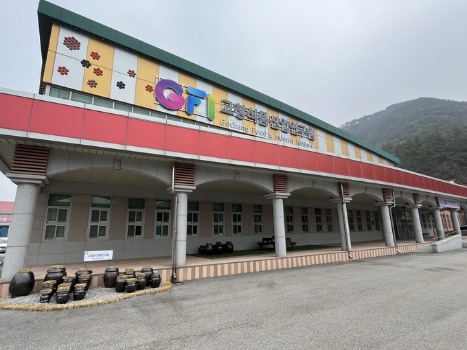 고창식품산업연구 (고창군)