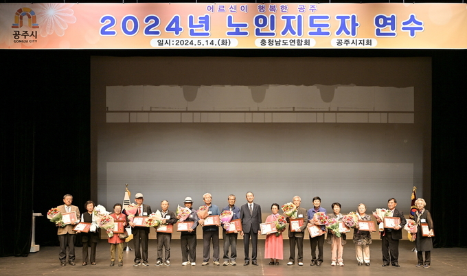 노인지도자 연수 (공주시)