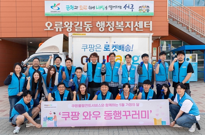 쿠팡풀필먼트서비스, 인천 취약계층에 생필품 ‘동행꾸러미’ 전달 (쿠팡 제공)