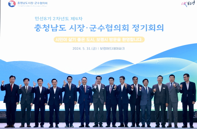 충남시장군수협의회 (공주시)