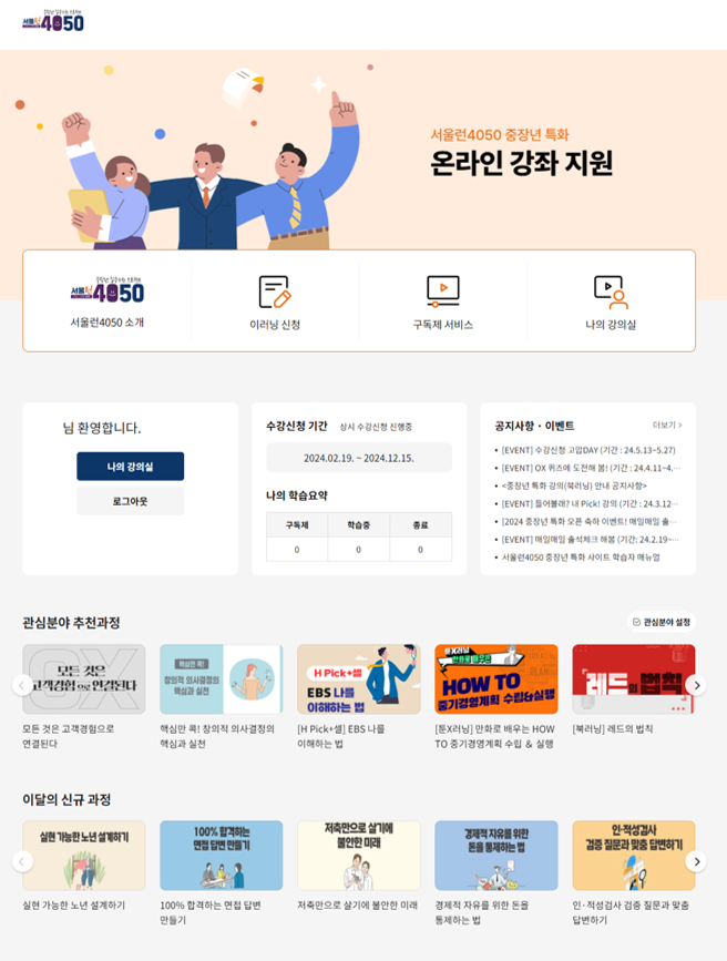 학습 전용 페이지 메인 (서울시)