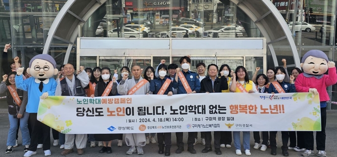 노인학대예방캠페인 (경북도)