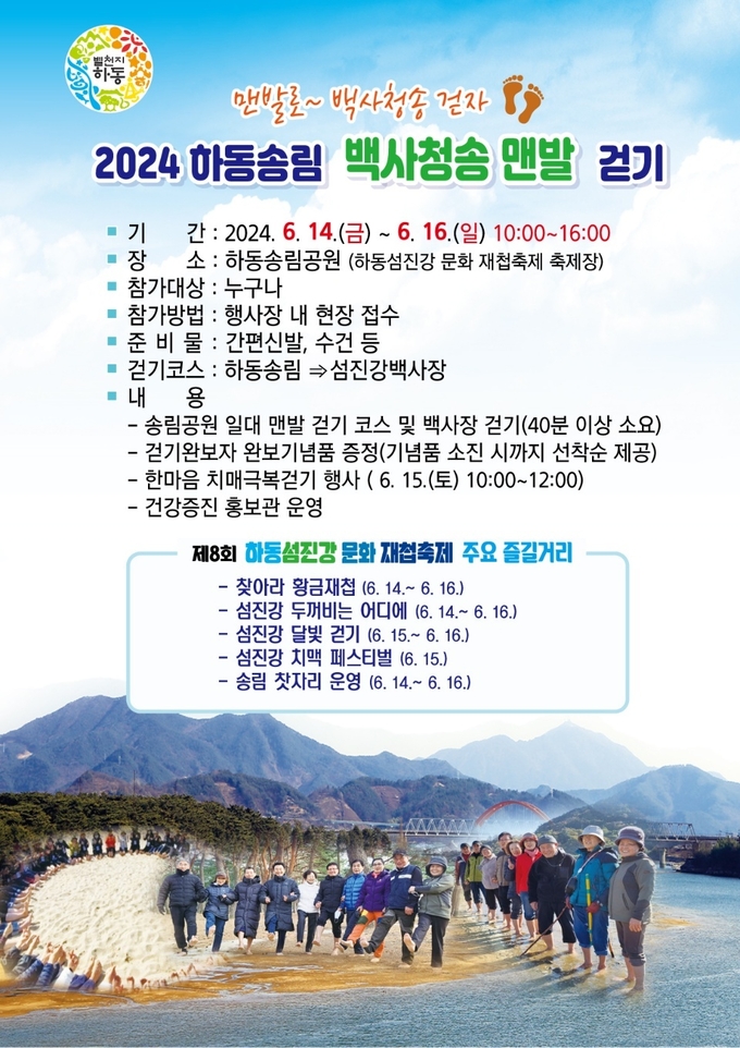 홍보물 (하동군)