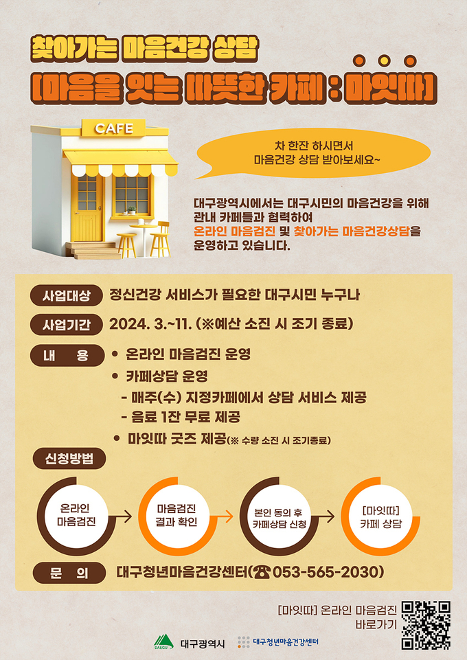 마잇따 카페 운영 웹포스터 (대구시)