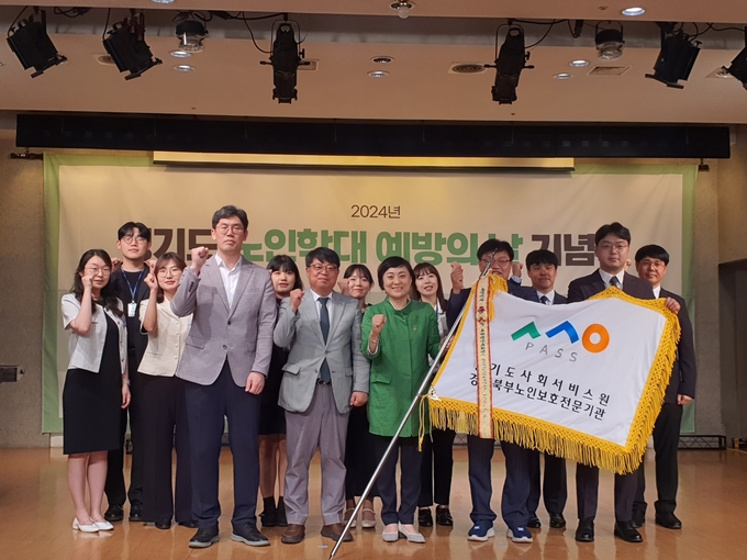 2024년 노인학대예방의 날 (경기도)