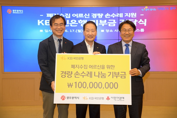 KB국민은행 기부금 전달식 (광주광역시)