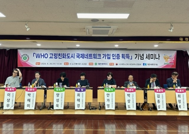 고령친화도시 대전시가 나아갈 방향은 세미나 (대전시)