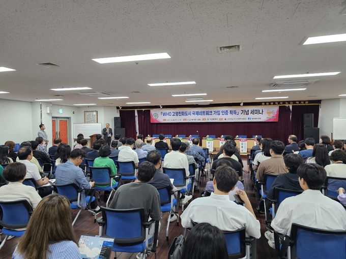 고령친화도시 대전시가 나아갈 방향은 세미나 (대전시)