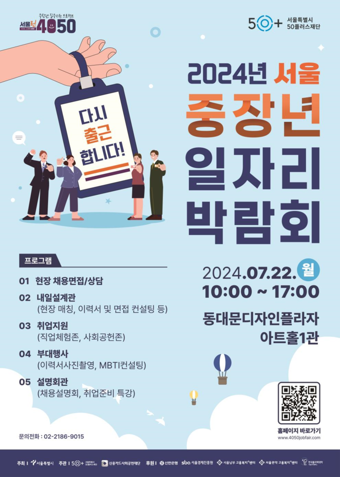 일자리박람회 포스터 (서울시)