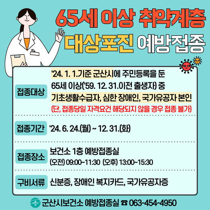 홍보물 (군산시)