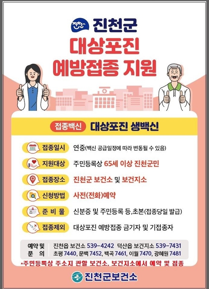 홍보물 (진천군)