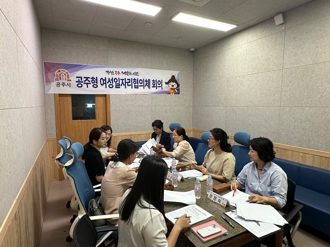 여성일자리협의체 (공주시)
