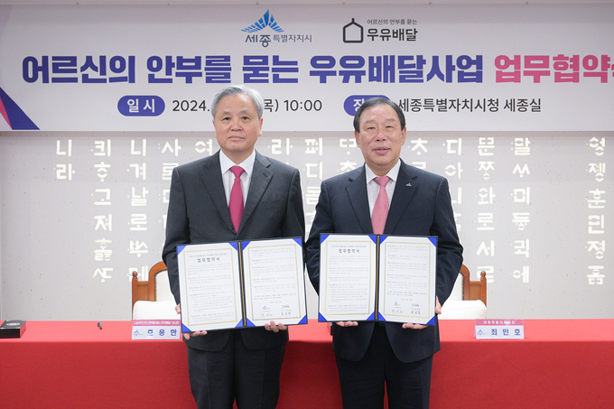 세종시, 어르신의 안부를 묻는 우유배달과 업무협약 (세종특별자치시)