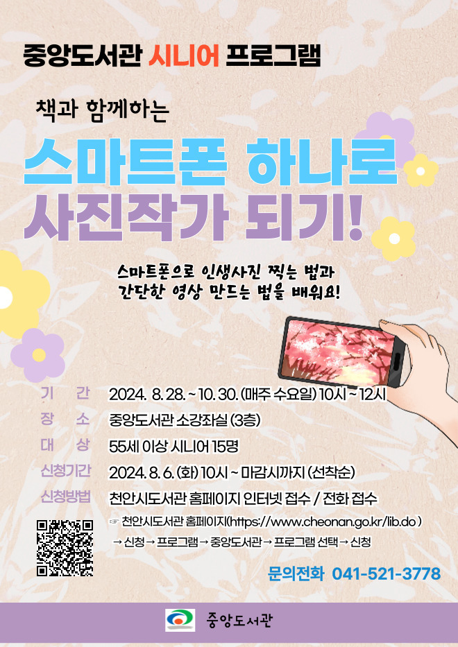 시니어 프로그램 홍보문 (천안시)