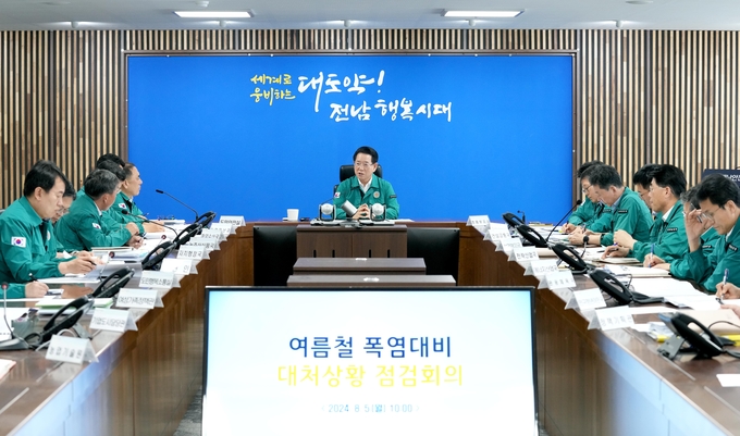 여름철 폭염대비 대처상황 점검 회의 (전라남도)