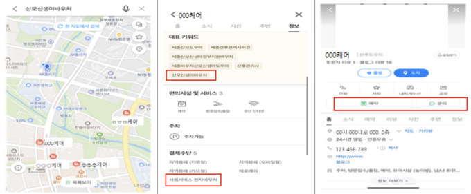 사회서비스 제공기관 검색 및 예약 방법 (보건복지부 제공)