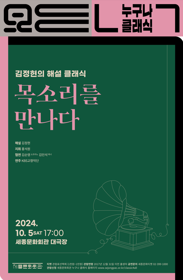 10월 누구나 클래식 공연 포스터 (서울시)