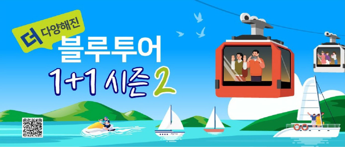 블루투어 시즌2 (전라남도)