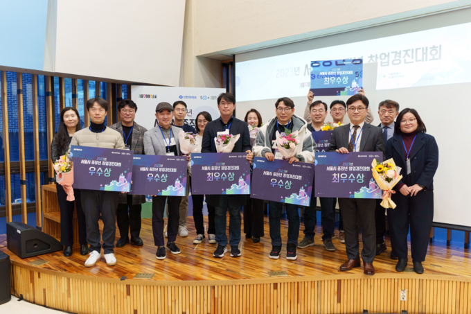 2023년 중장년 창업경진대회 (서울시50플러스재단 제공)