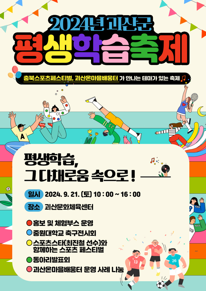 홍보물 (괴산군)