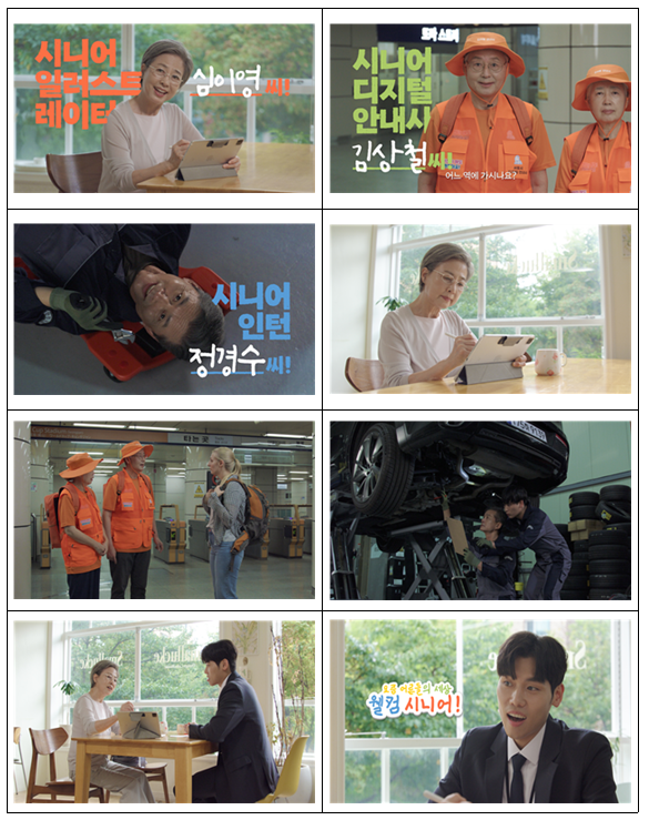 요즘 어른들의 세상 웰컴 시니어 캠페인 (보건복지부 제공)