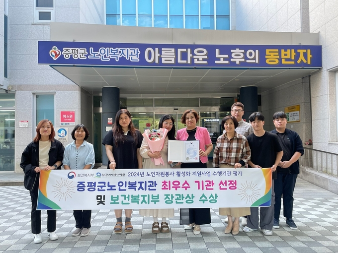 증평군노인복지관, 보건복지부 장관상 수상 (증평군)