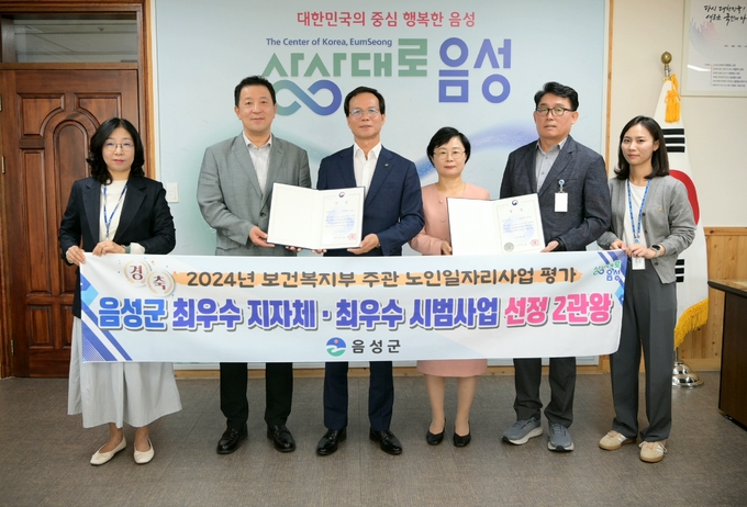 음성군 노인일자리사업 평가 2관왕 (음성군)