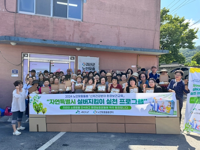 노인맞춤돌봄서비스사업 (괴산군)