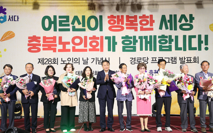 제28회 노인의 날 기념식 (충청북도)
