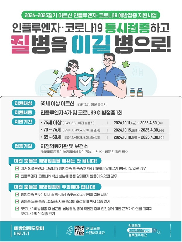 코로나19예방접종 안내문 (광주광역시)