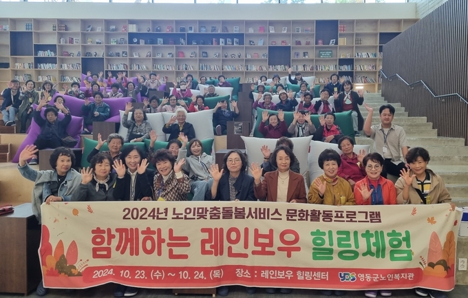 레인보우 힐링체험 (영동군)