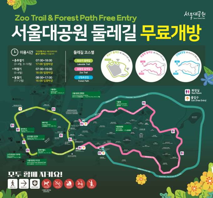 서울대공원 코스별 둘레길 (서울시)