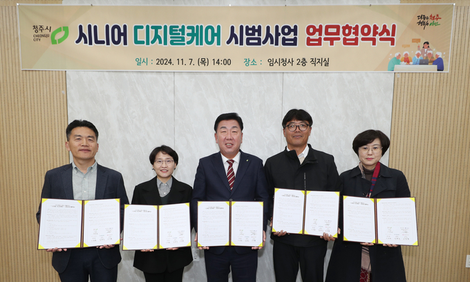  디지털 기술로 취약계층 어르신 돌봄사업 추진 (청주시)