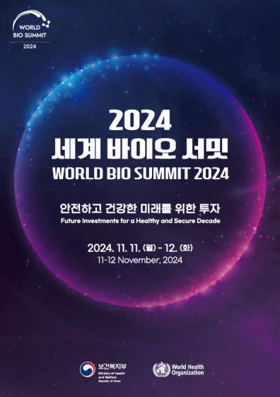2024 세계 바이오 서밋 (보건복지부 제공)