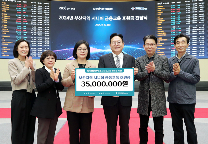 부산지역 시니어를 위한 디지털 금융교육 후원 (한국거래소 제공)