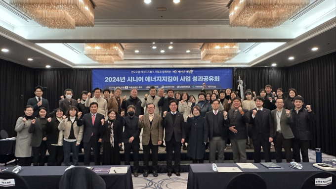 2024년 시니어 에너지 지킴이 사업 성과공유회 (한국노인인력개발원 제공)