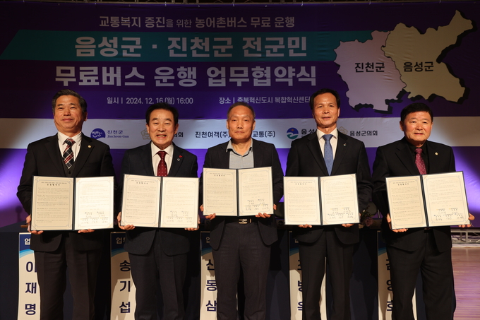 진천,음성군 전군민 무료버스 운행 업무협약 (음성군)