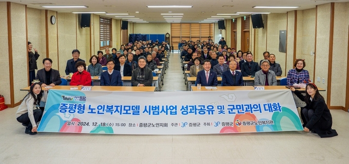 증평형노인복지모델 성과 공유회 (증평군)