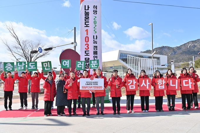 희망2025나눔 캠페인 사랑의 온도탑 폐막식 (충청남도)