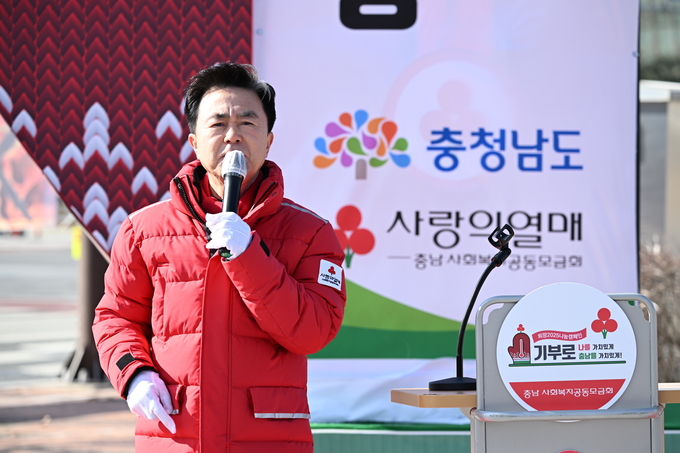 희망2025나눔 캠페인 사랑의 온도탑 폐막식 (충청남도)