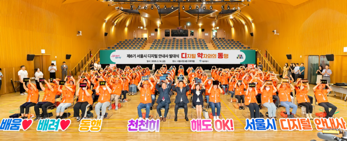 2024년 디지털 안내사 위촉 (서울특별시)