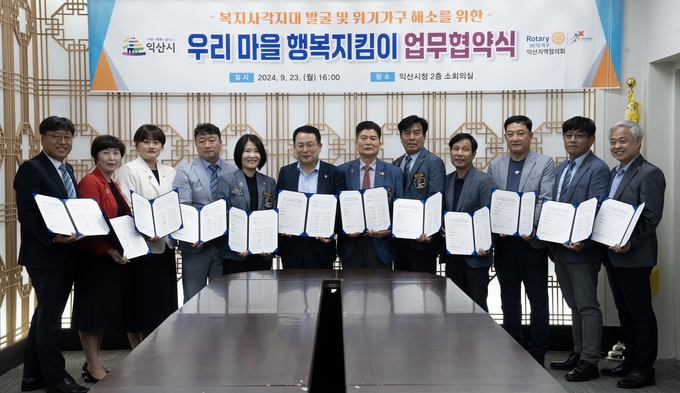 우리 마을 행복지킴이 협약 (익산시)