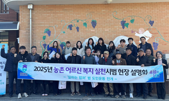 농촌 어르신 복지 실천’ 시범사업 현장 설명회 (충청북도)