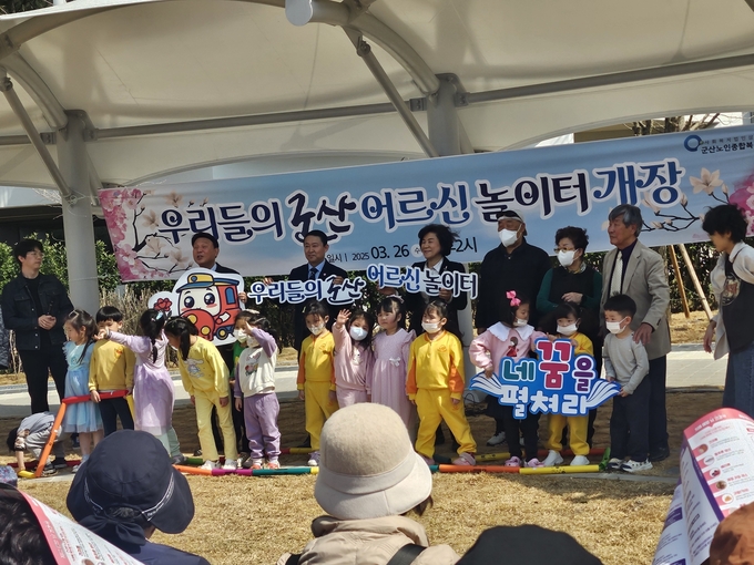 어르신 건강놀이터 개장식 (군산시)