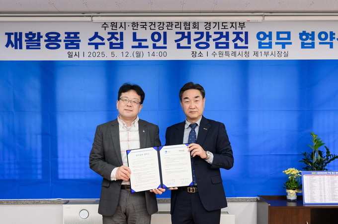 수원시, 한국건강관리협회 경기도지부와 협력해 재활용품 수집 어르신에게 건강검진 지원 (수원시)