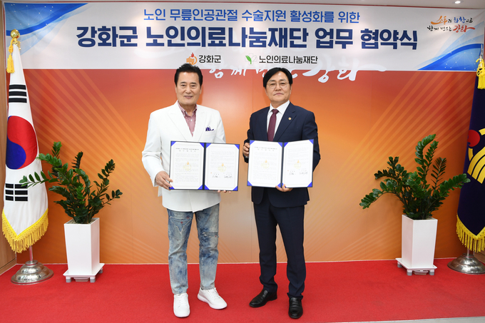 노인의료나눔재단 업무협약 (강화군)