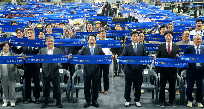 전라남도어르신생활체육대축전 (전라남도)