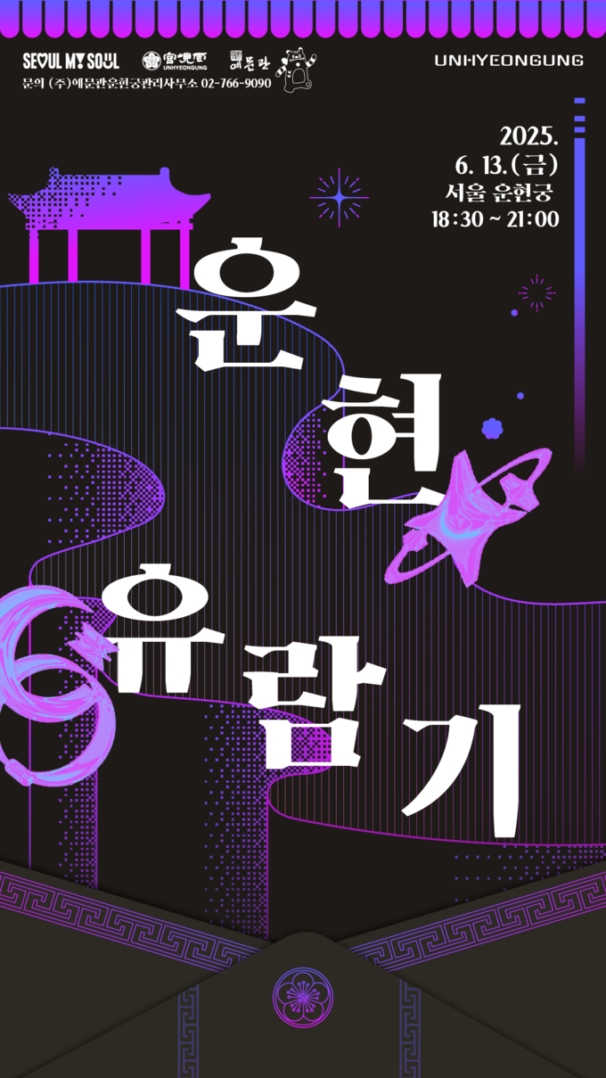 운현유람기 (서울시)