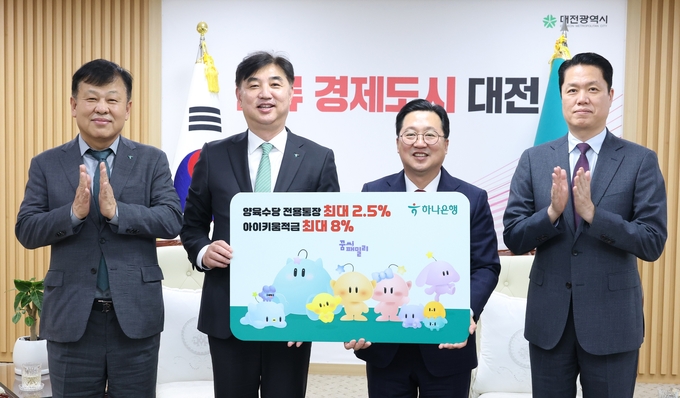 꿈씨패밀리 하나통장 세트 협약 (대전시)
